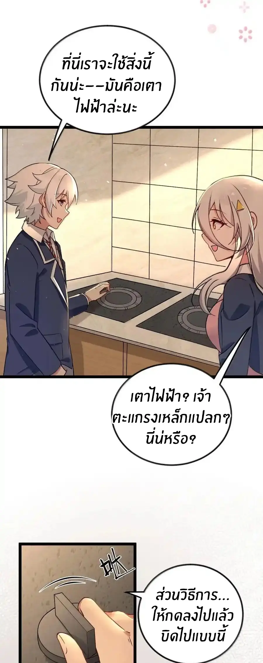 Immortal Me And Eldritch Wife ตอนที่ 66 หน้า 14