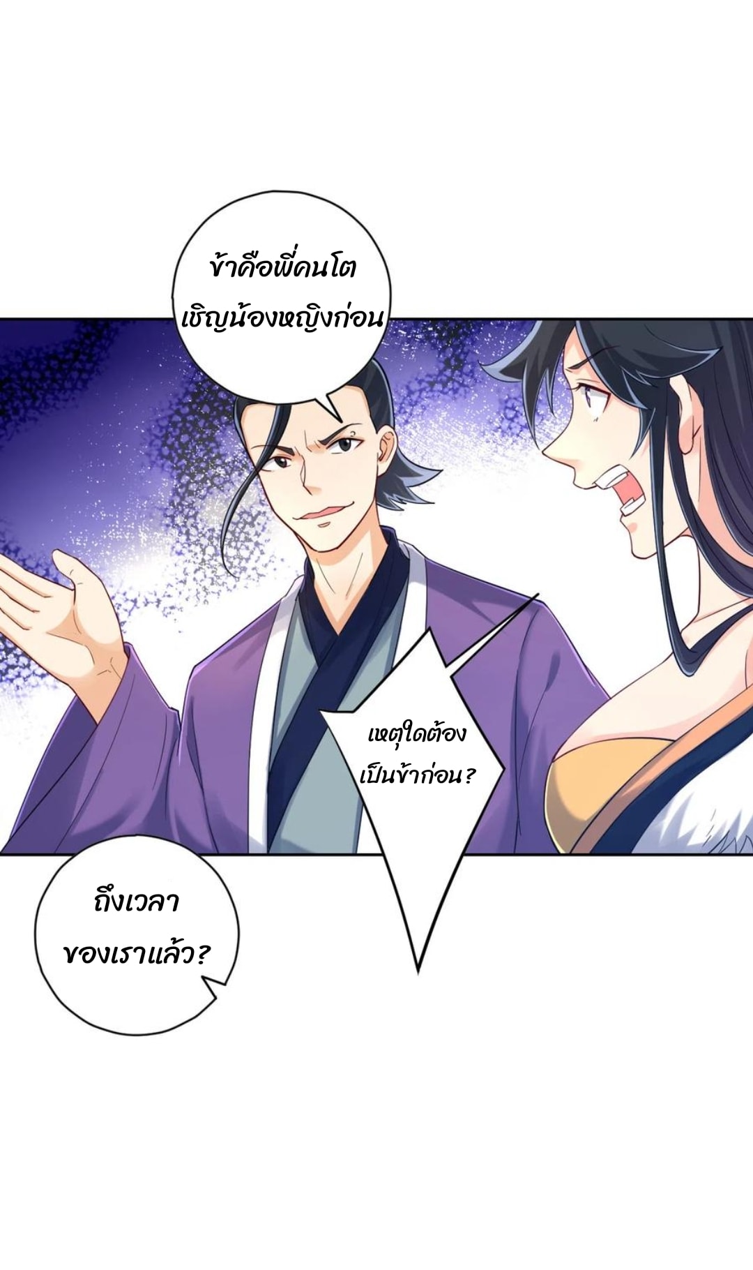 ข้ารับใช้ชั้นหนึ่ง ตอนที่ 225 หน้า 4