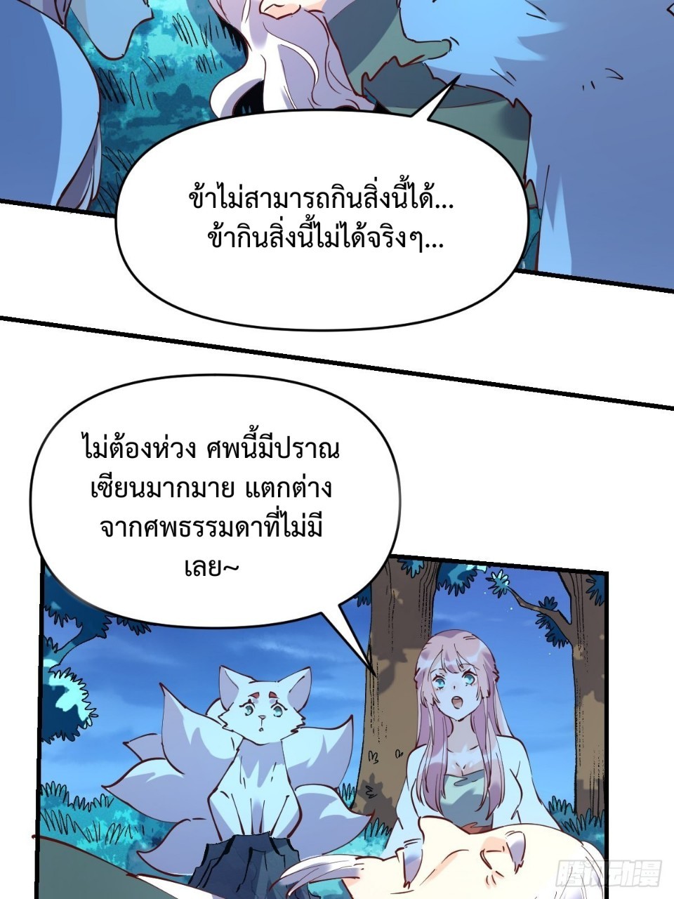 กลายเป็นว่าข้าคือจอมยุทธ์ผู้ยิ่งใหญ่ ตอนที่ 111 หน้า 43