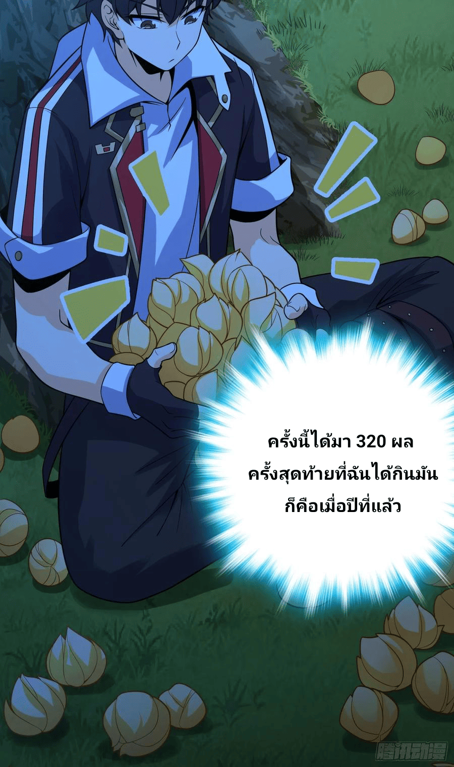 The new life of the Kuan King-ชีวิตใหม่ของราชาจอมกวน ตอนที่ 84 หน้า 42