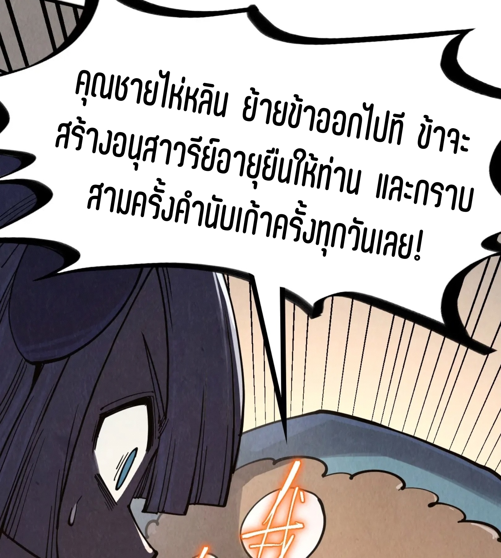 มหาเทพนิรันดร์กาล ตอนที่ 211 หน้า 71