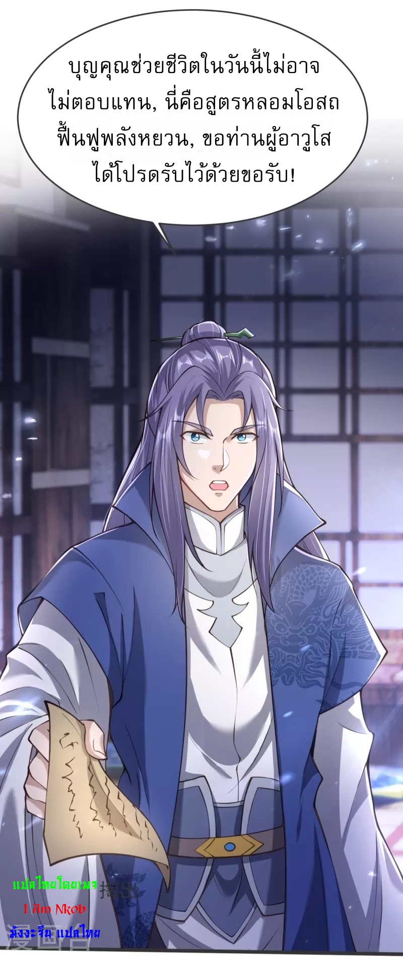 Ultimate Sovereign ยอดราชันย์แห่งใต้หล้า ตอนที่ 15 หน้า 22