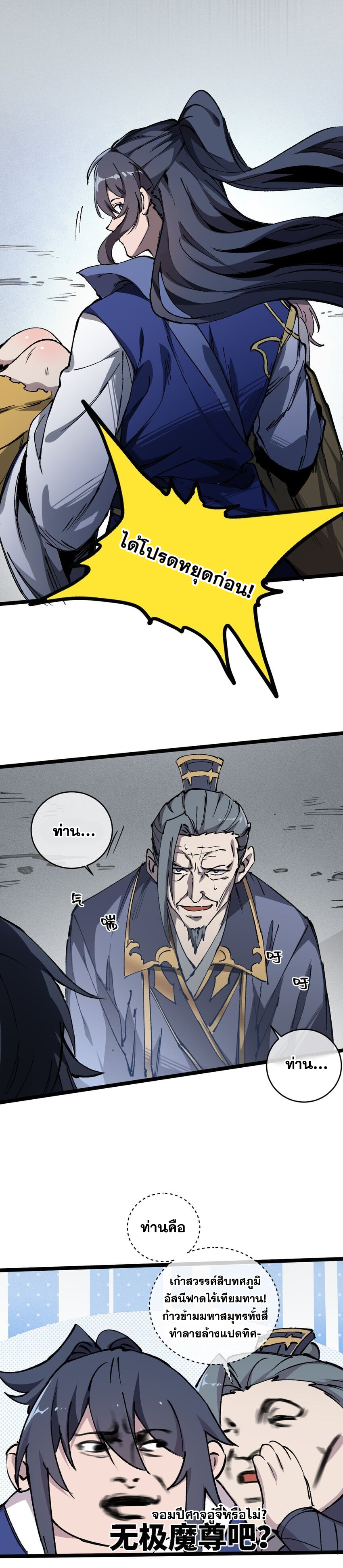 ลูกศิษย์ของฉันกลายเป็นจักรพรรดินีและจอมปีศาจผู้ยิ่งใหญ่ไปซะงั้น? ! ตอนที่ 7 หน้า 32