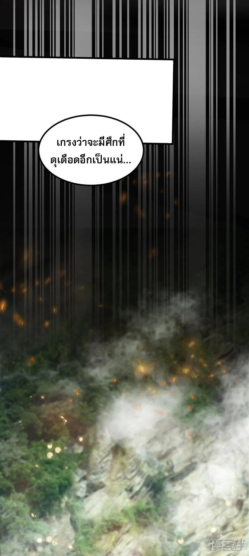 Reversal of god king จอมราชันย์ผงาดโลกันต์ ตอนที่ 29 หน้า 17