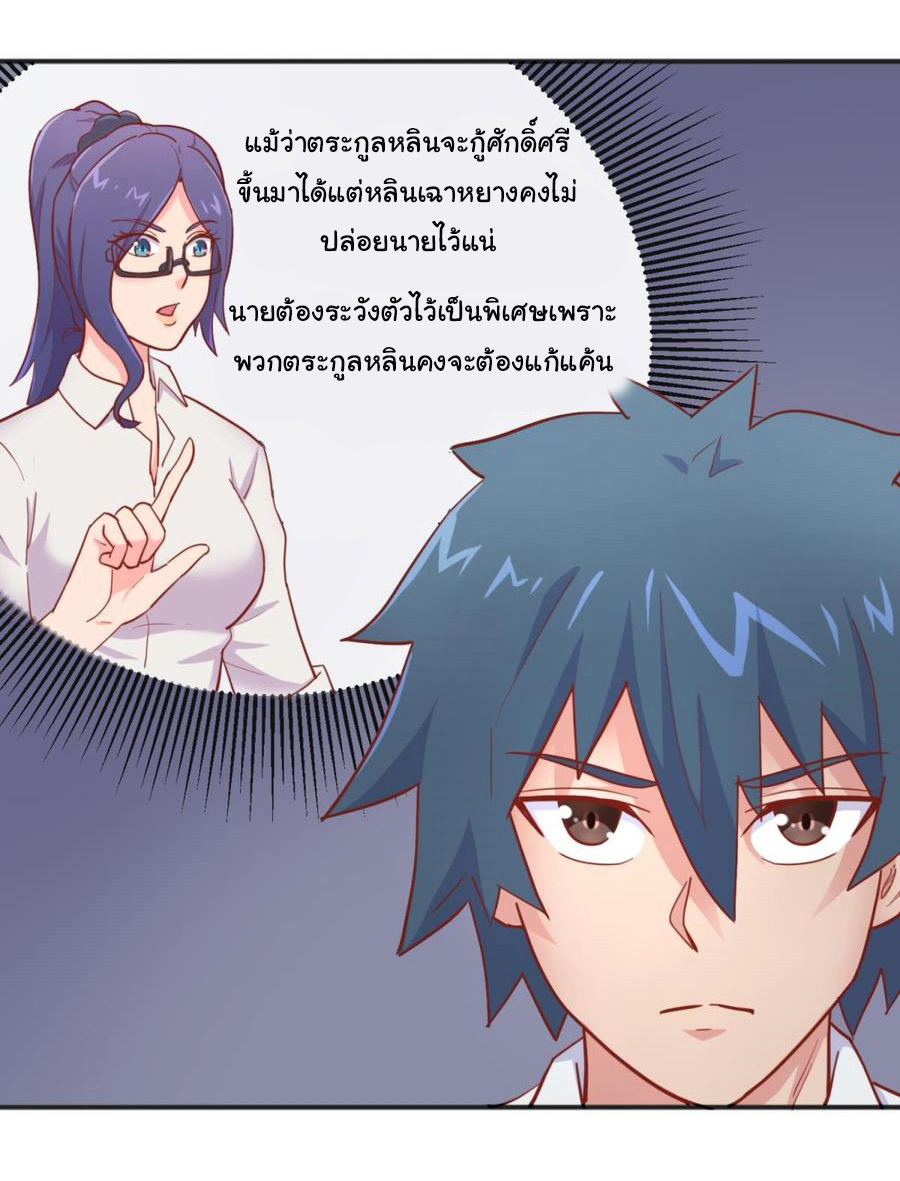 เทพเซียนหมอ ของยัยเทพธิดา ตอนที่ 60 หน้า 5