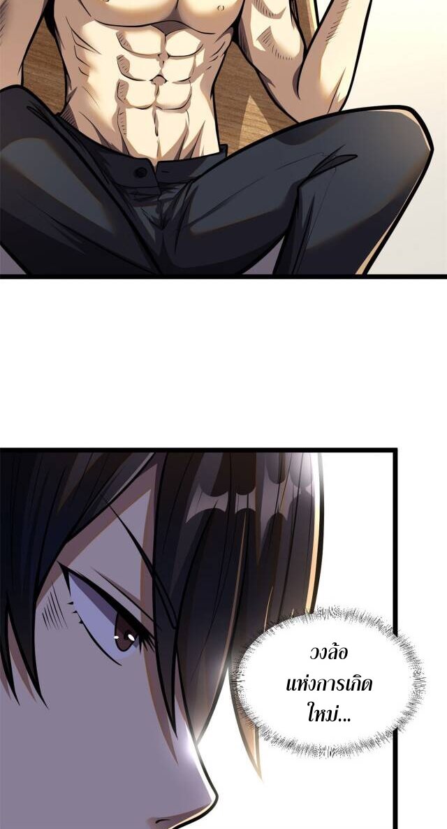 Urban god medicine ตอนที่ 8 หน้า 24