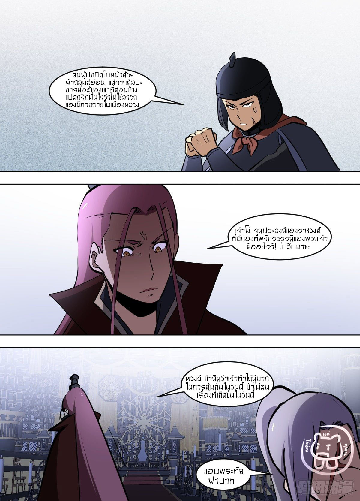 ข้าคือนักธุรกิจต่างโลก ตอนที่ 129 หน้า 6