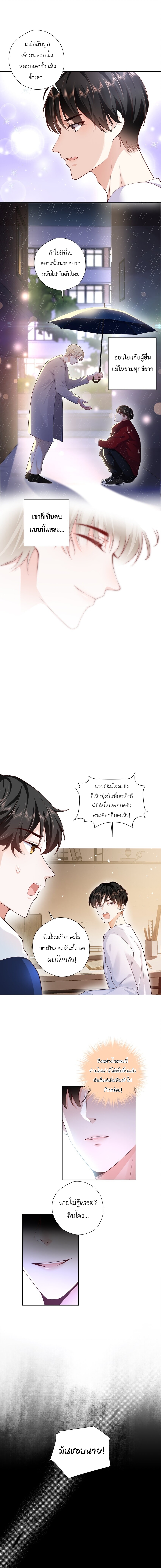 เขาให้มากเกินไปแล้วจริงๆ (BL) ตอนที่ 14 หน้า 7