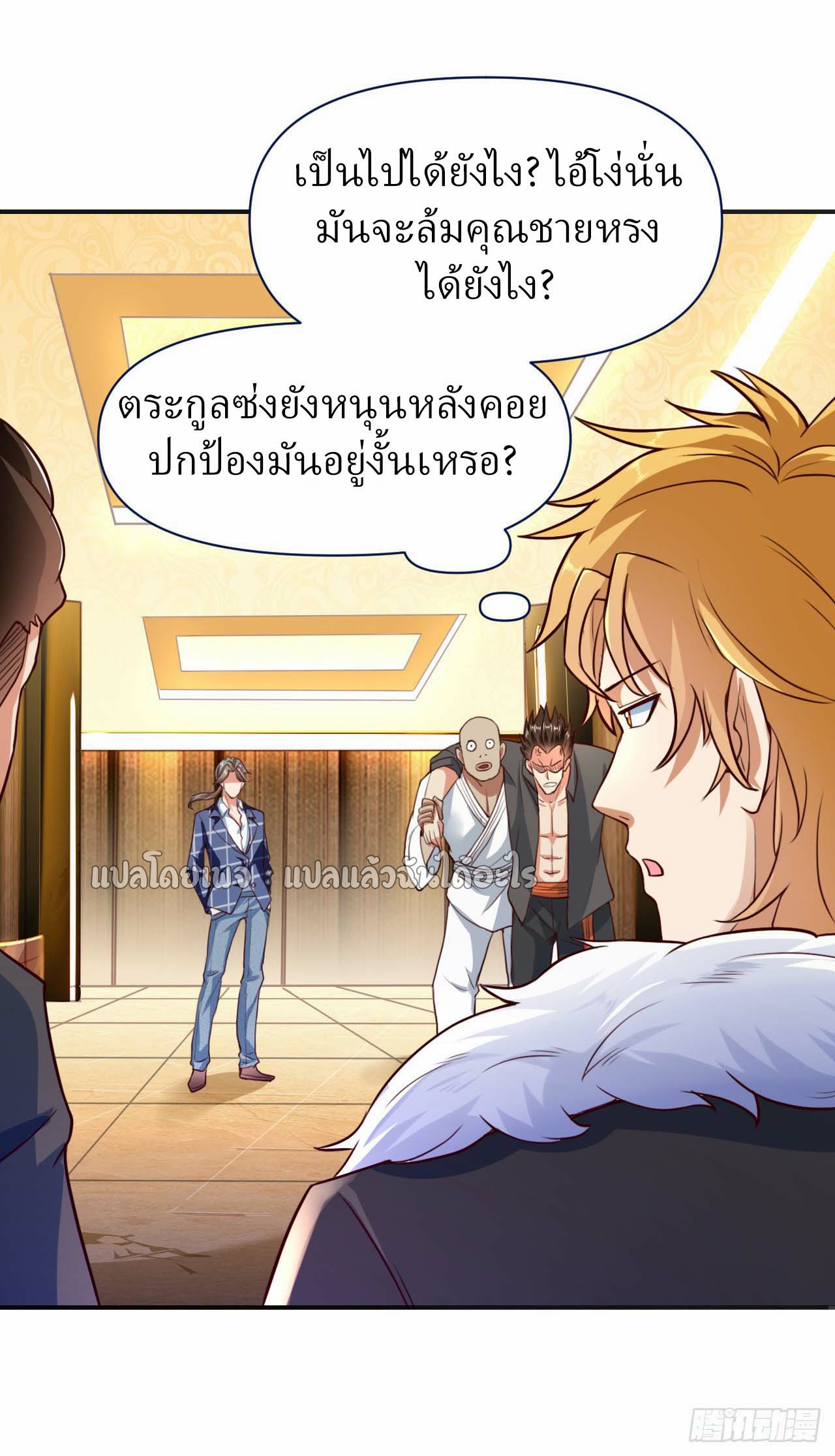 สุดยอดลูกเขยฟ้าประทาน ตอนที่ 6 หน้า 36