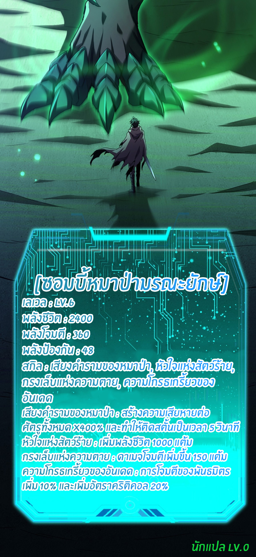 นักอัญเชิญ ในโลกกลายพันธุ์ ตอนที่ 4 หน้า 36