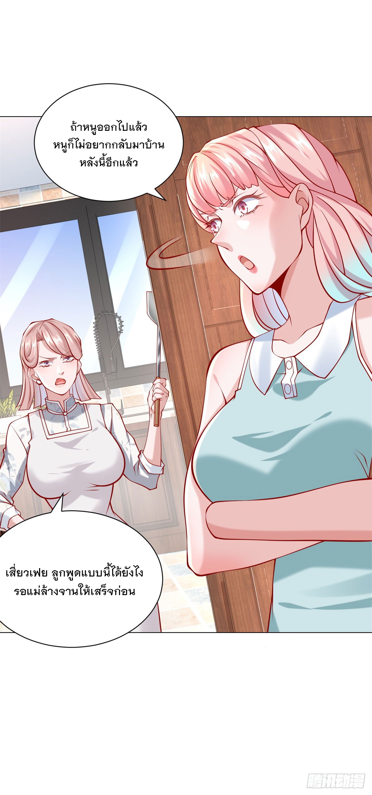 ฉันมีระบบเรียกรถในตำนานสุดเทพ ตอนที่ 48 หน้า 29