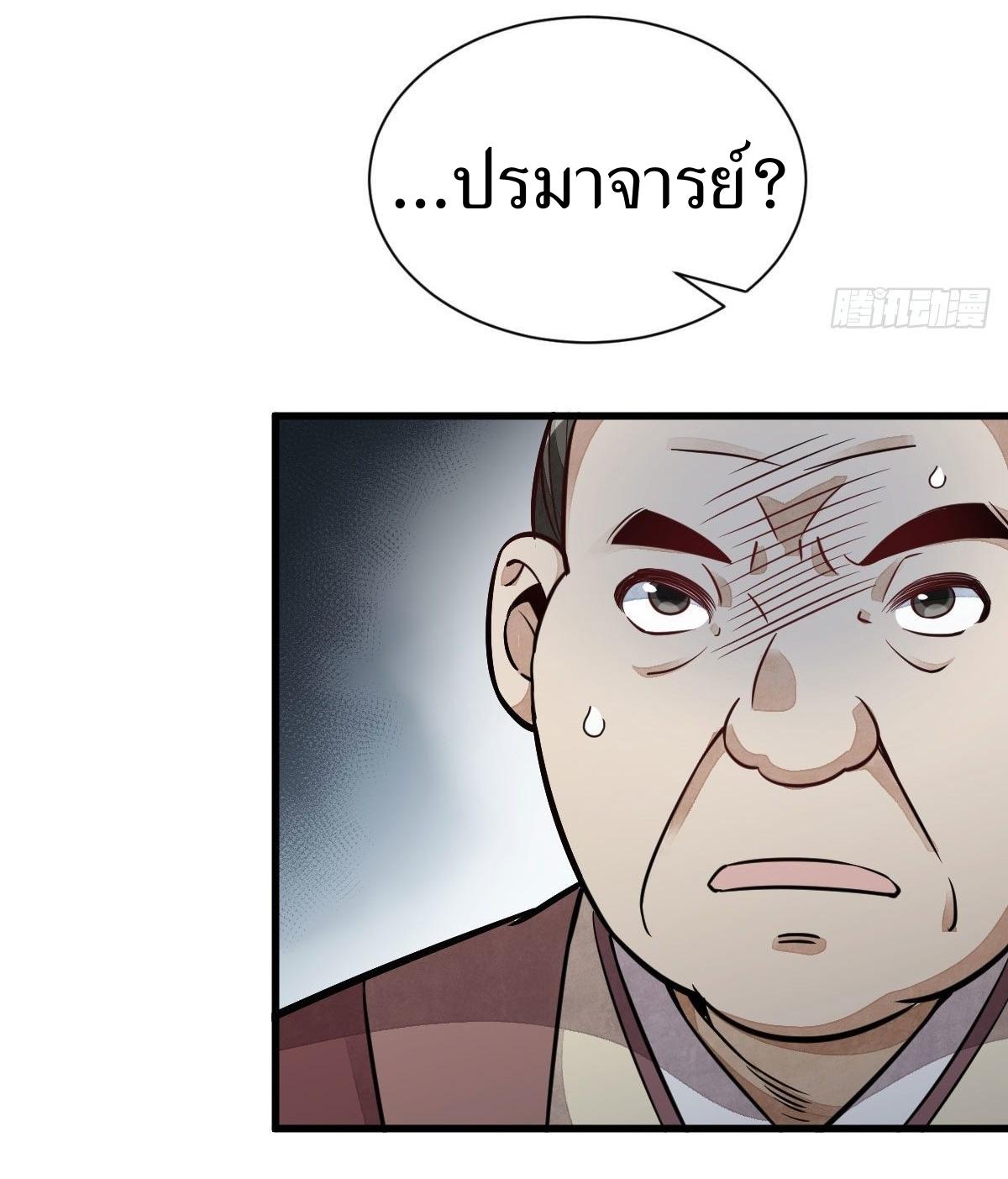 Lan Ke Qi Yuan ตอนที่ 25 หน้า 42