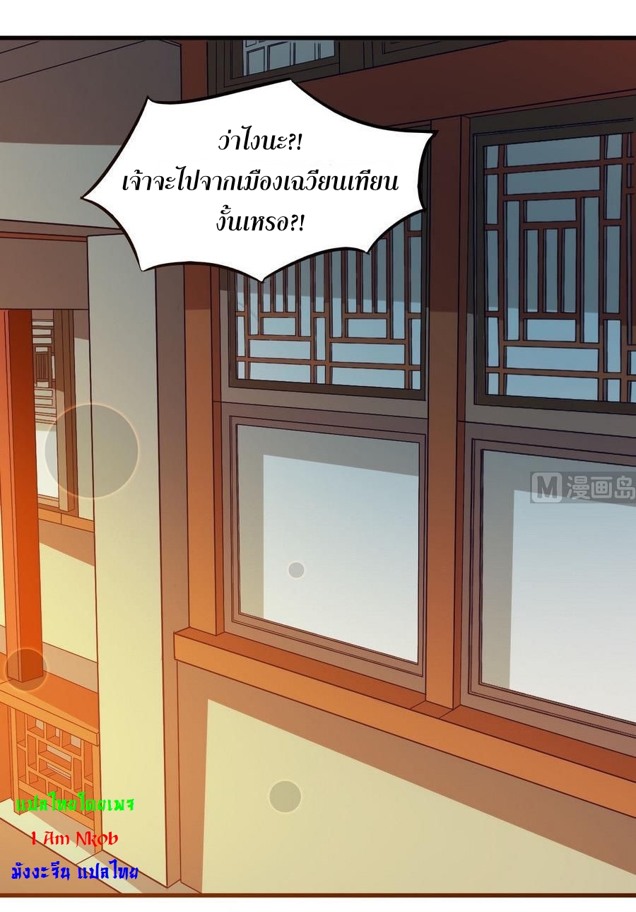 มหาจอมปราชญ์ ปราณเทวะ ตอนที่ 97 หน้า 13