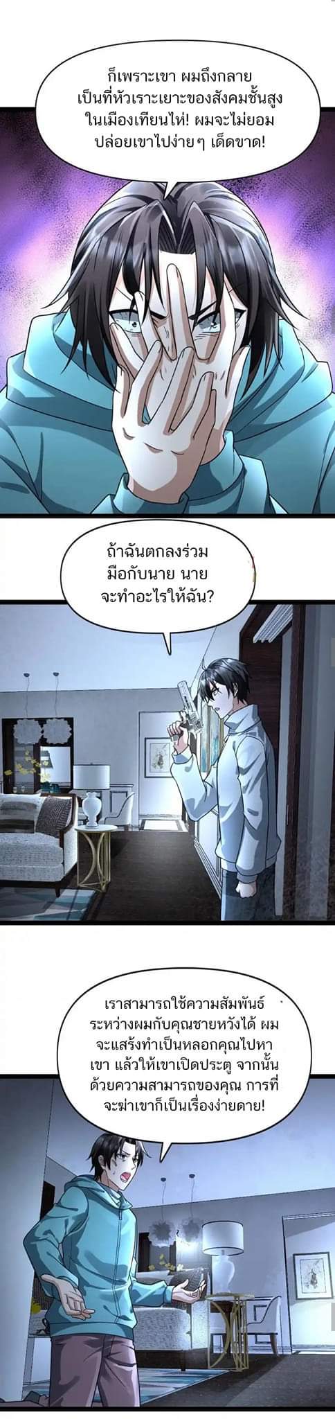 Freezing the World：I Built a Doomsday Safehouse ตอนที่ 71 หน้า 5