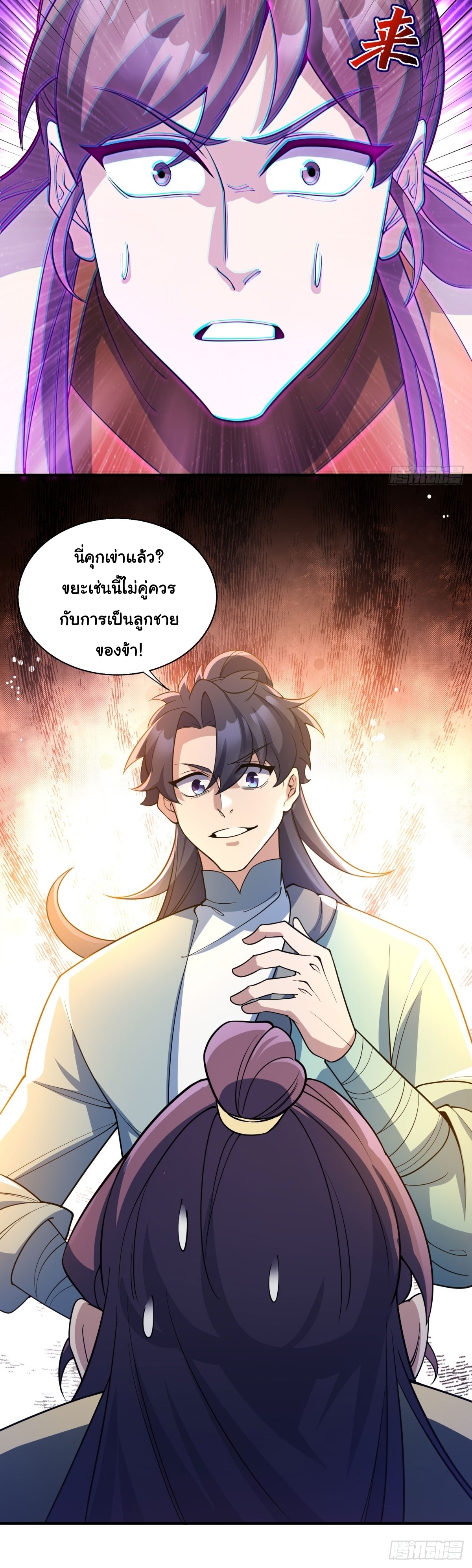 เทพเซียนหมื่นวิถี ตอนที่ 16 หน้า 10