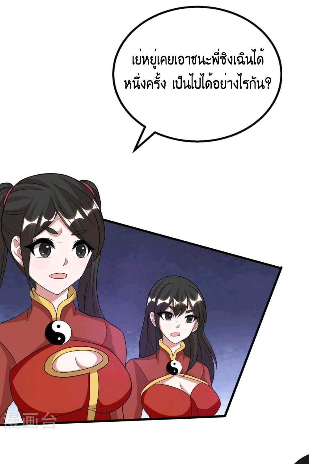 One Step Toward Freedom ตอนที่ 212 หน้า 7