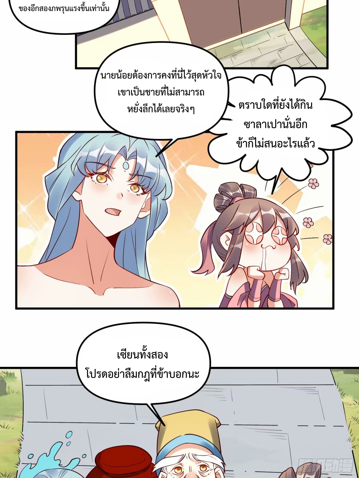 กลายเป็นว่าข้าคือจอมยุทธ์ผู้ยิ่งใหญ่ ตอนที่ 239 หน้า 4