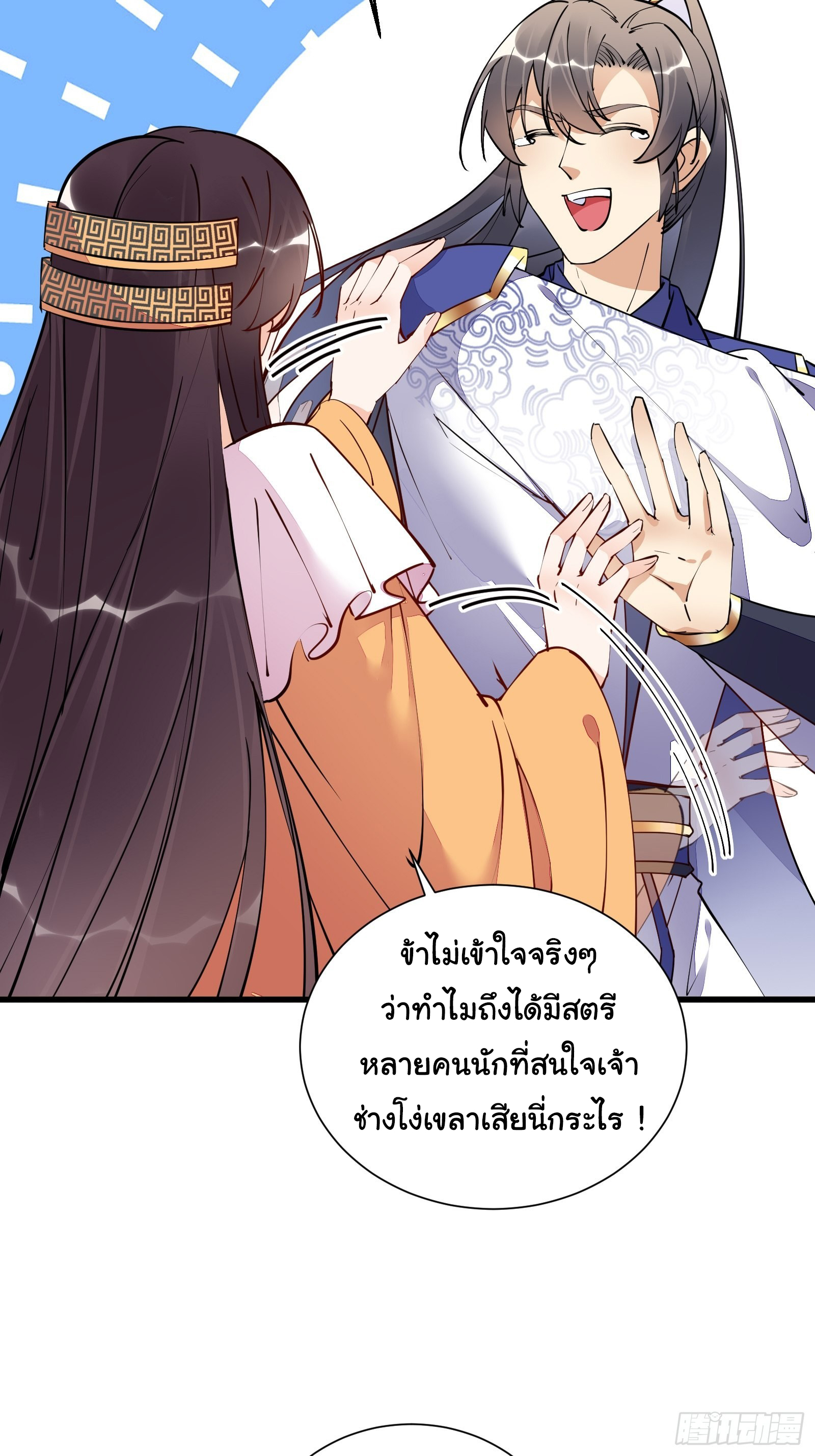 Cultivating Immortality Requires a Rich Woman-บำเพ็ญเซียนต้องมีเศรษฐีนีเป็นพี่เลี้ยง ตอนที่ 3 หน้า 12