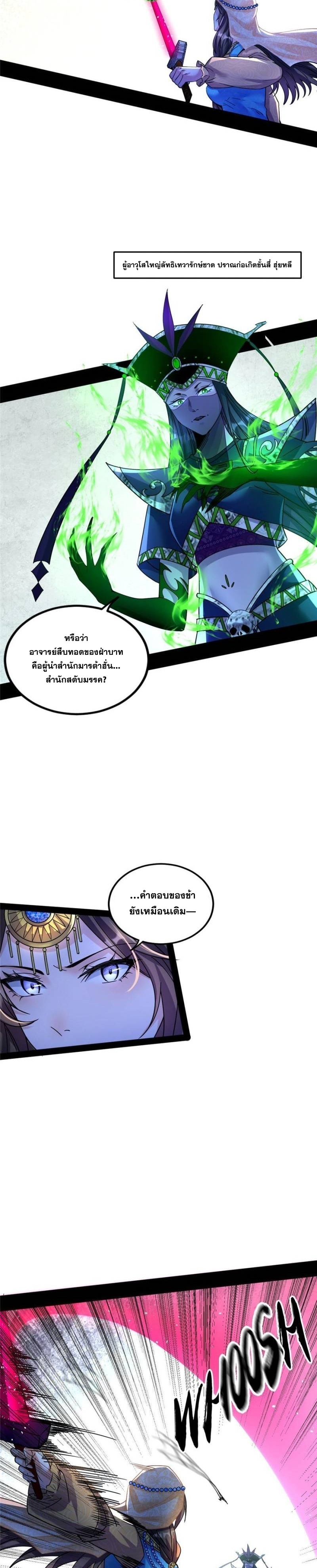 I'm an Evil God ข้าคือจักรพรรดิปีศาจ ตอนที่ 338 หน้า 8