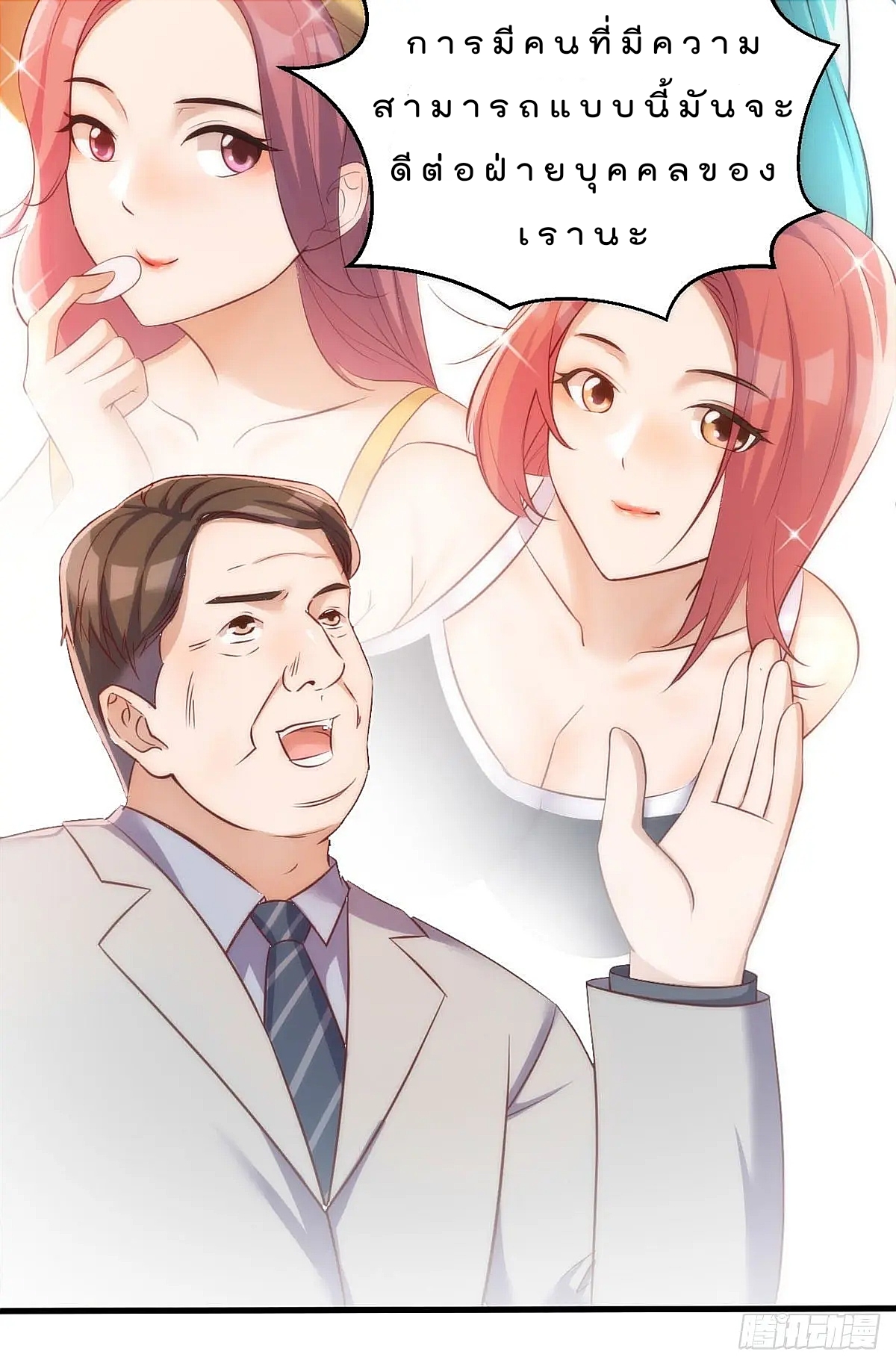 My sister is a famous star – พี่สาวฉันเป็นดาราดัง ตอนที่ 28 หน้า 28