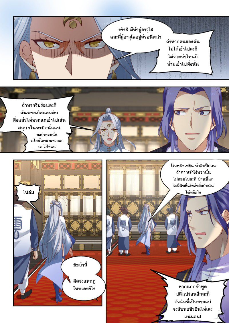 หมื่นเผ่าภัยพิบัติ ตอนที่ 104 หน้า 6