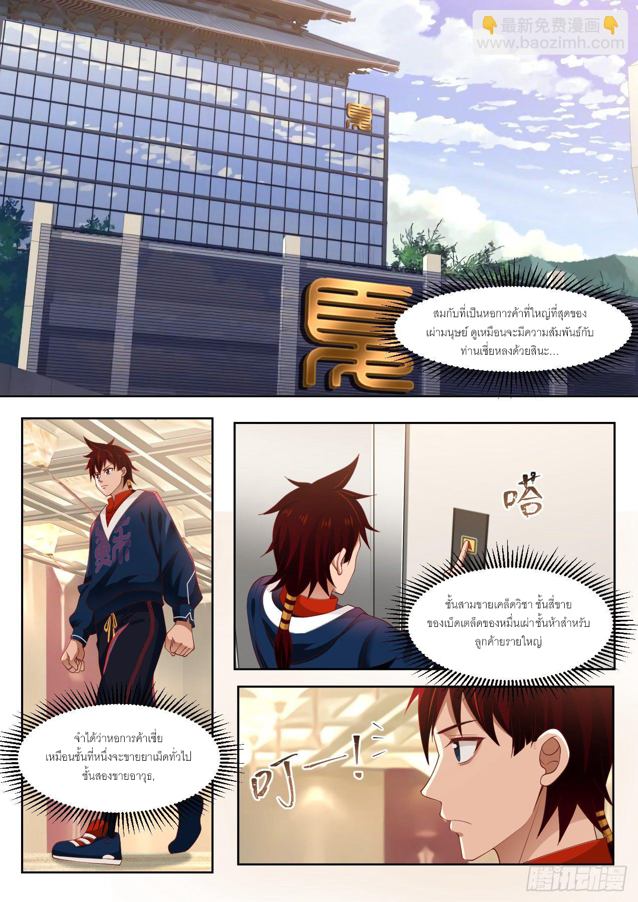 Tribulation of Myriad Clans ตอนที่ 8 หน้า 3