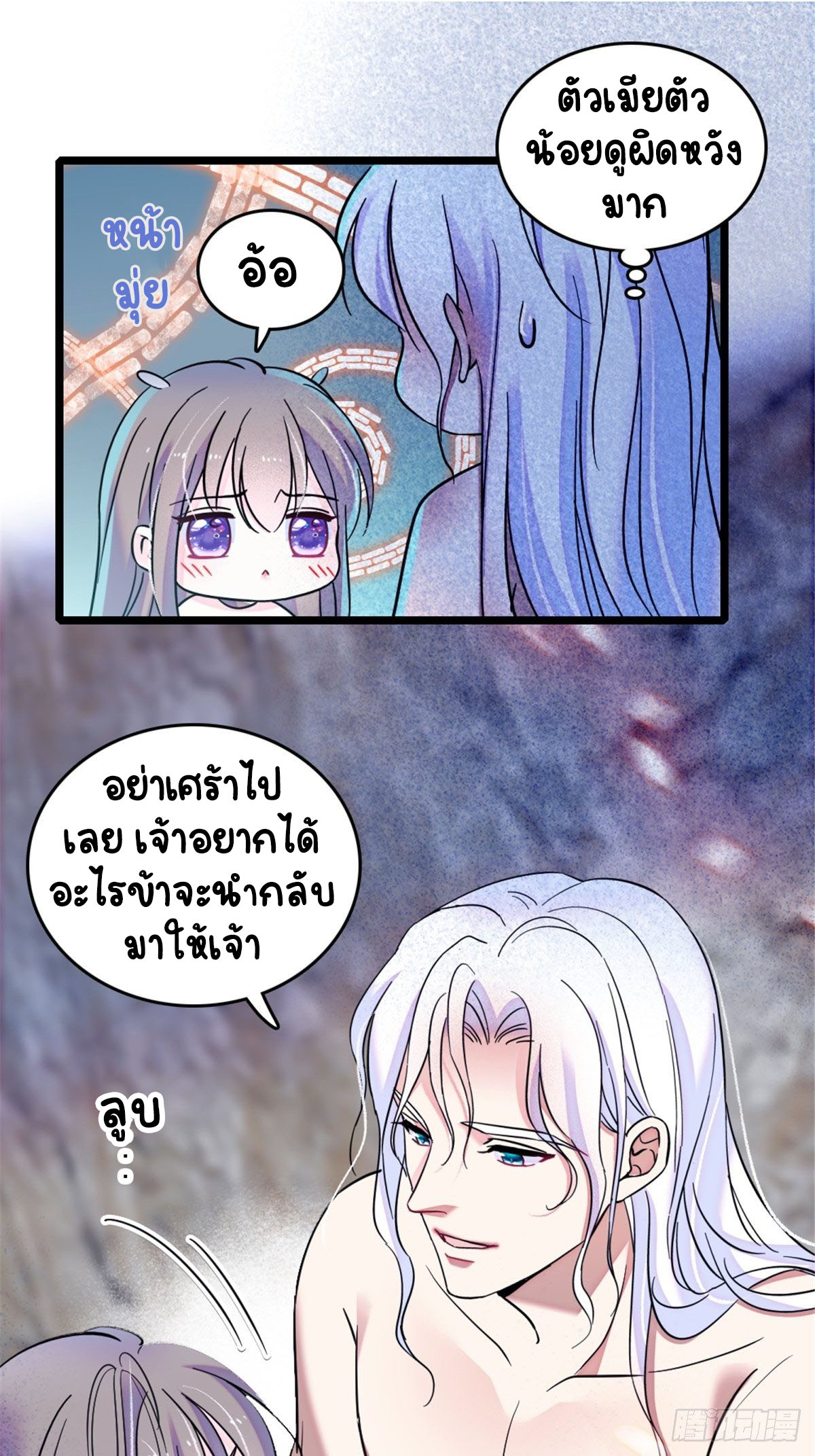 Romance In The Beast World ตอนที่ 24 หน้า 14