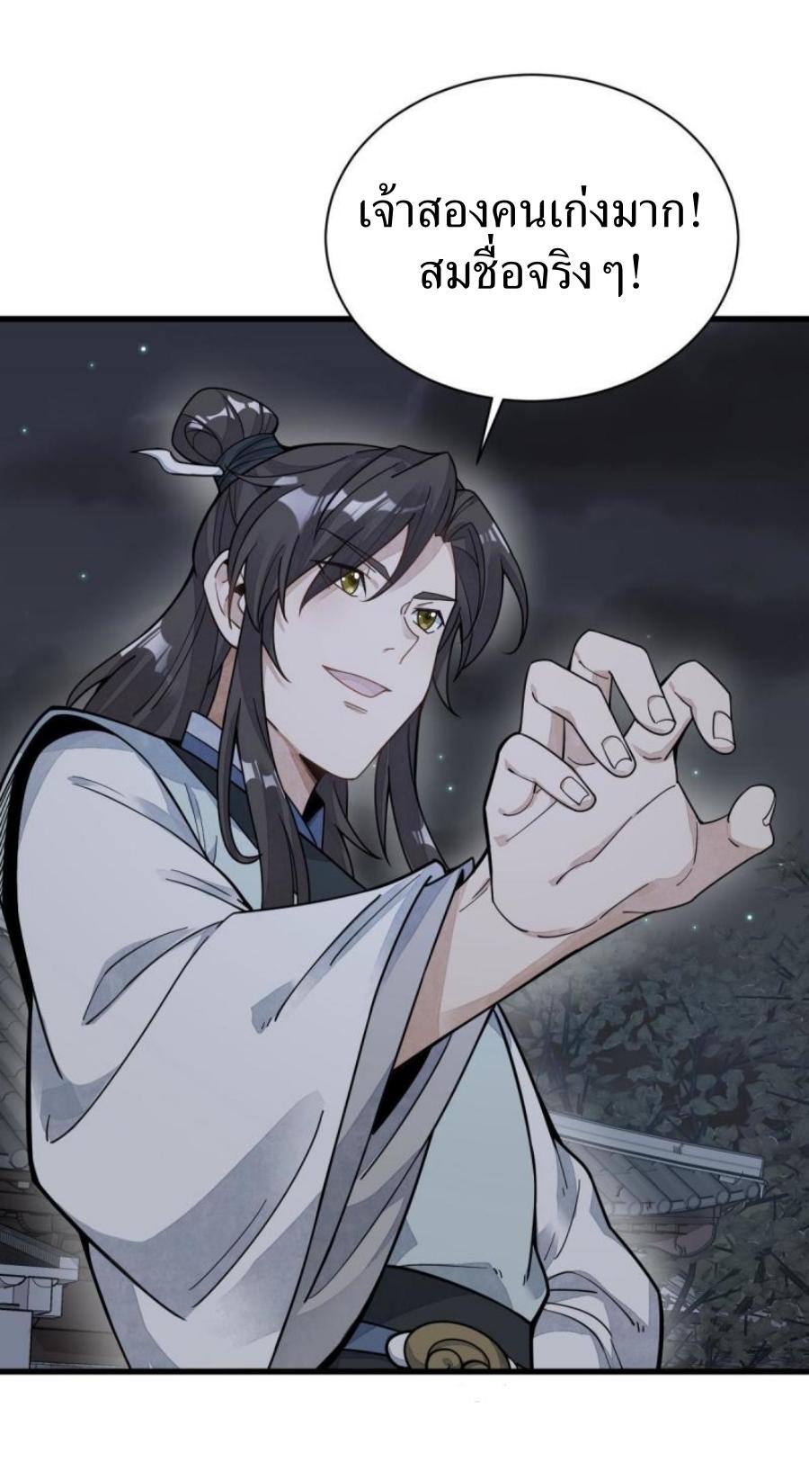 Lan Ke Qi Yuan ตอนที่ 197 หน้า 28