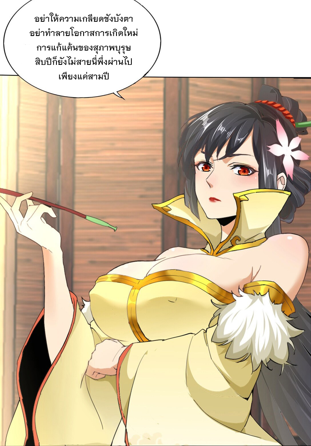 มหาเทพเอกะหมื่นบรรพกาล (จบ) ตอนที่ 21 หน้า 16