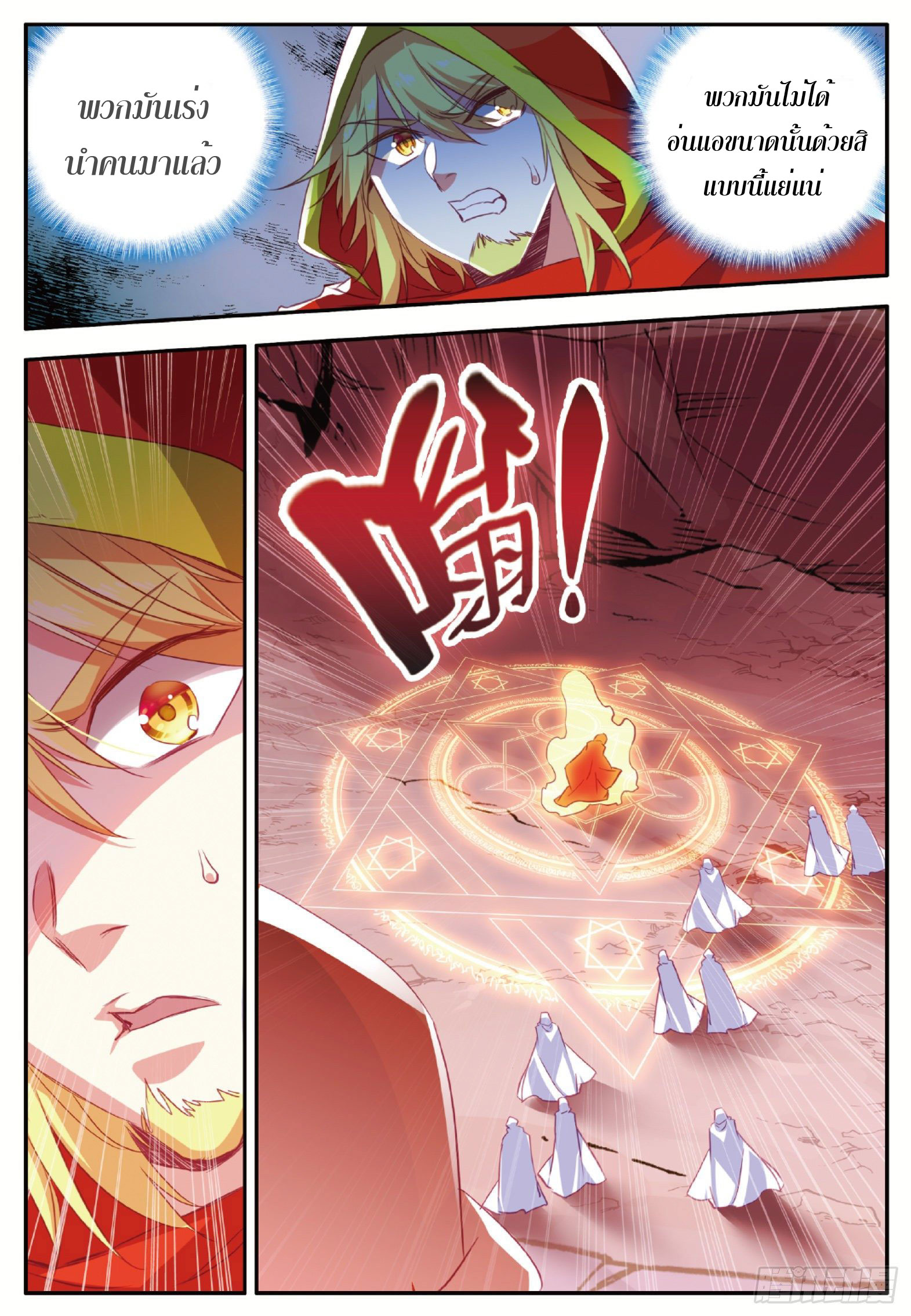 Shanlian de Sishen ยมทูตผู้เมตตา ตอนที่ 36 หน้า 21