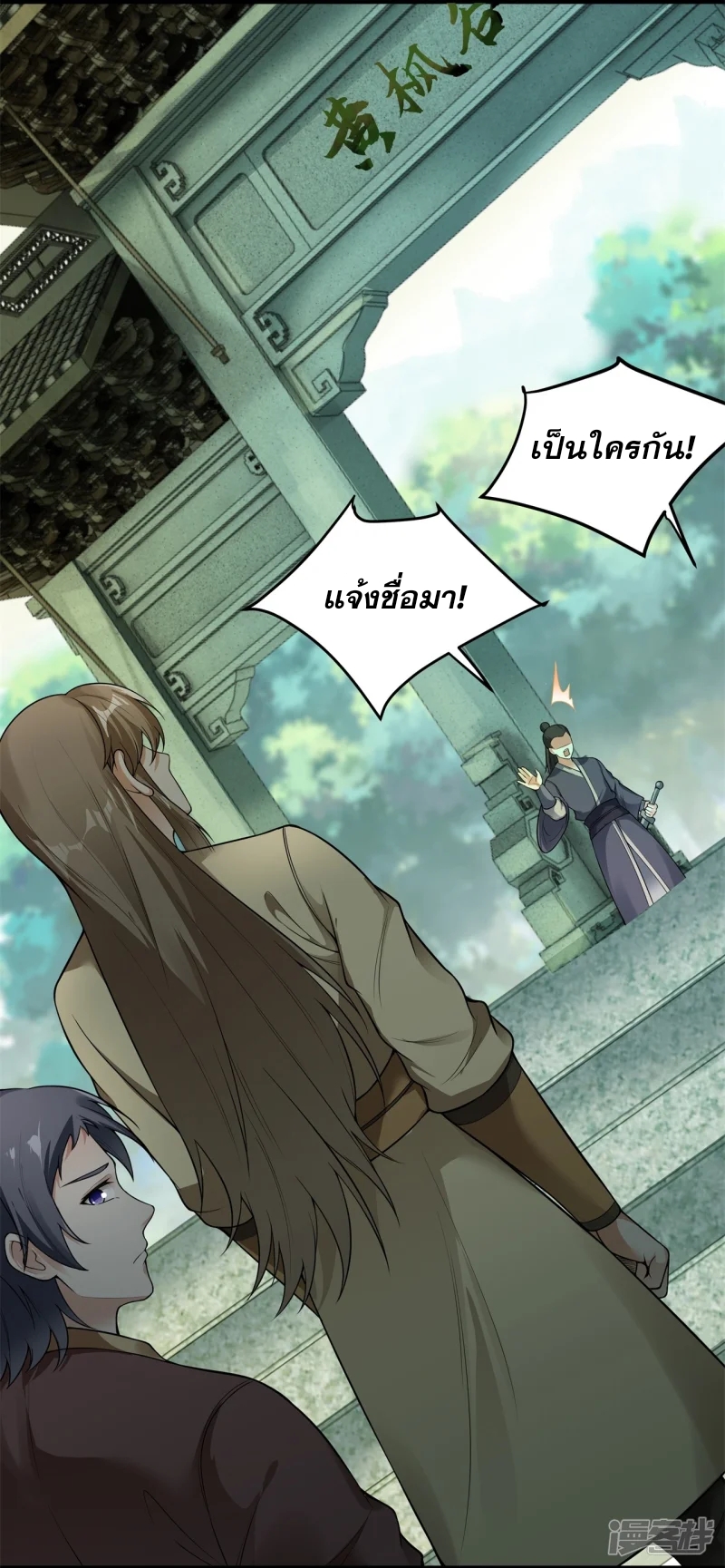 จักรพรรดิกระบี่เกิดใหม่ในร่างลูกเขย ตอนที่ 6 หน้า 22