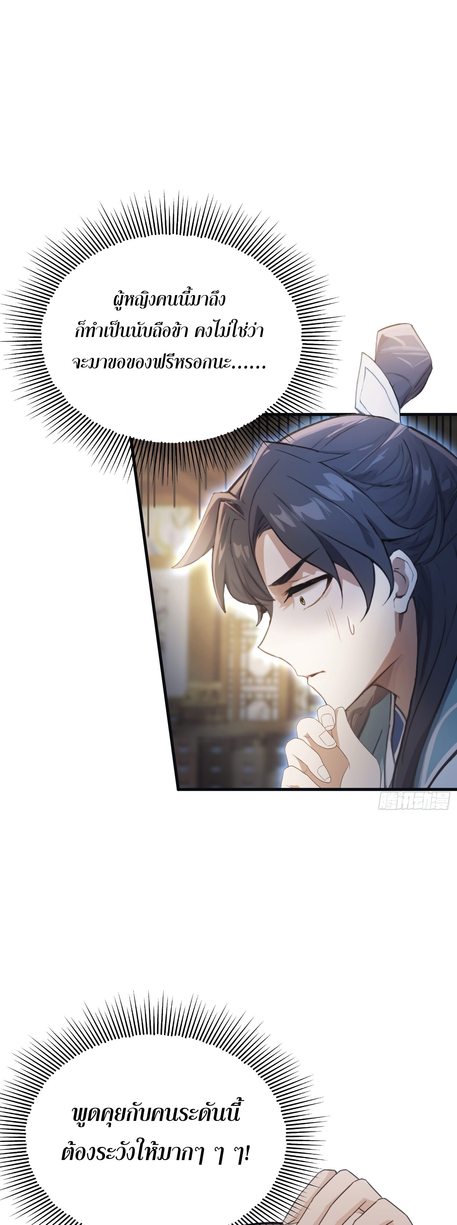 ที่แท้ข้าก็ไร้เทียมทานมาตั้งนานแล้วนี่เอง ตอนที่ 4 หน้า 21