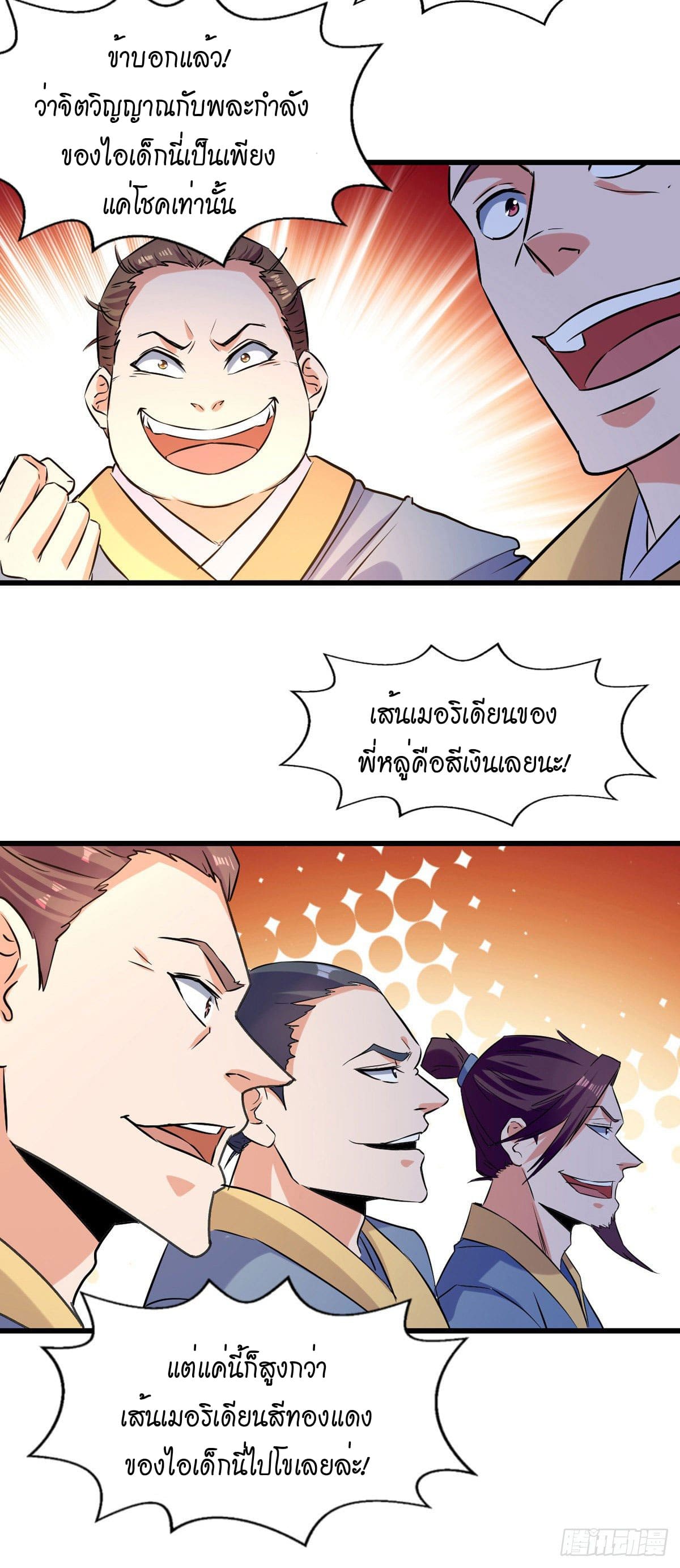 Peerless Martial Spirit ตอนที่ 87 หน้า 11