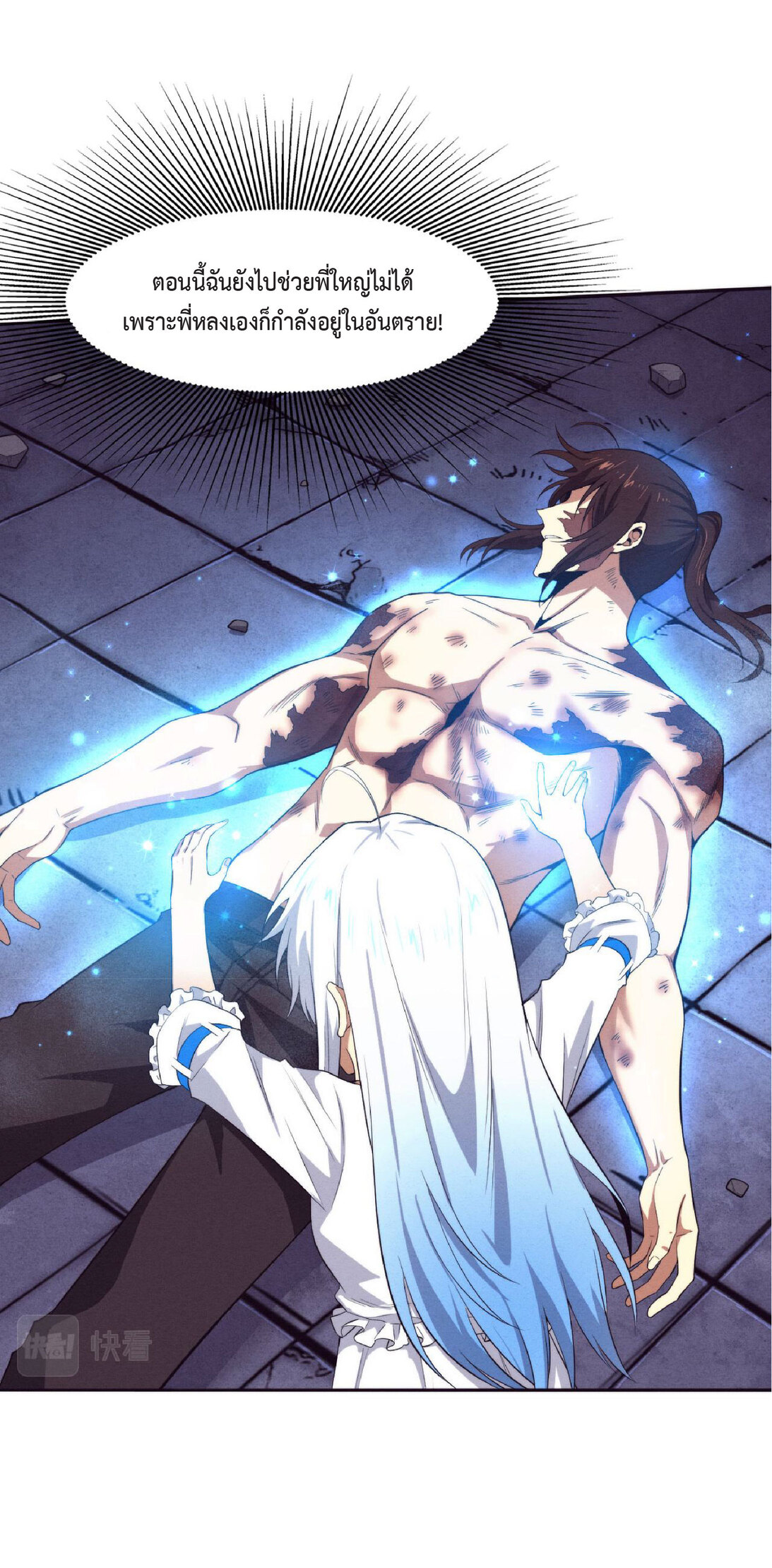 the frenzy of evolution การวิวัฒนาการที่บ้าคลั่ง ตอนที่ 72 หน้า 21