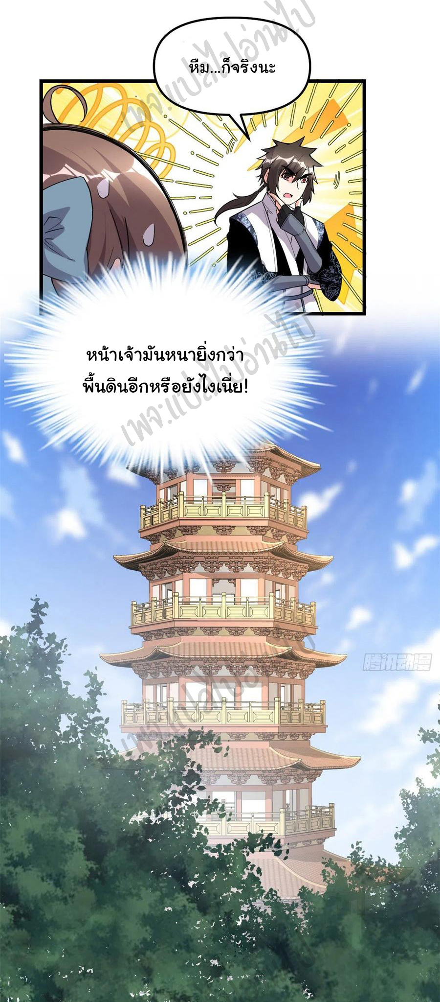 I might be a fake fairy ตอนที่ 204 หน้า 9