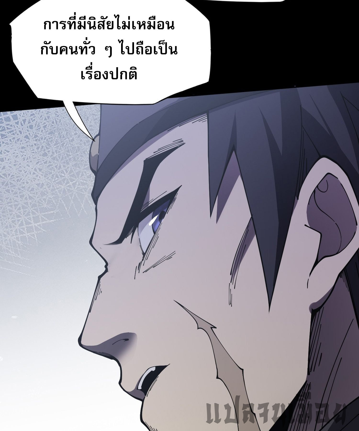 วิถีเซียนนอกรีต ตอนที่ 12 หน้า 18
