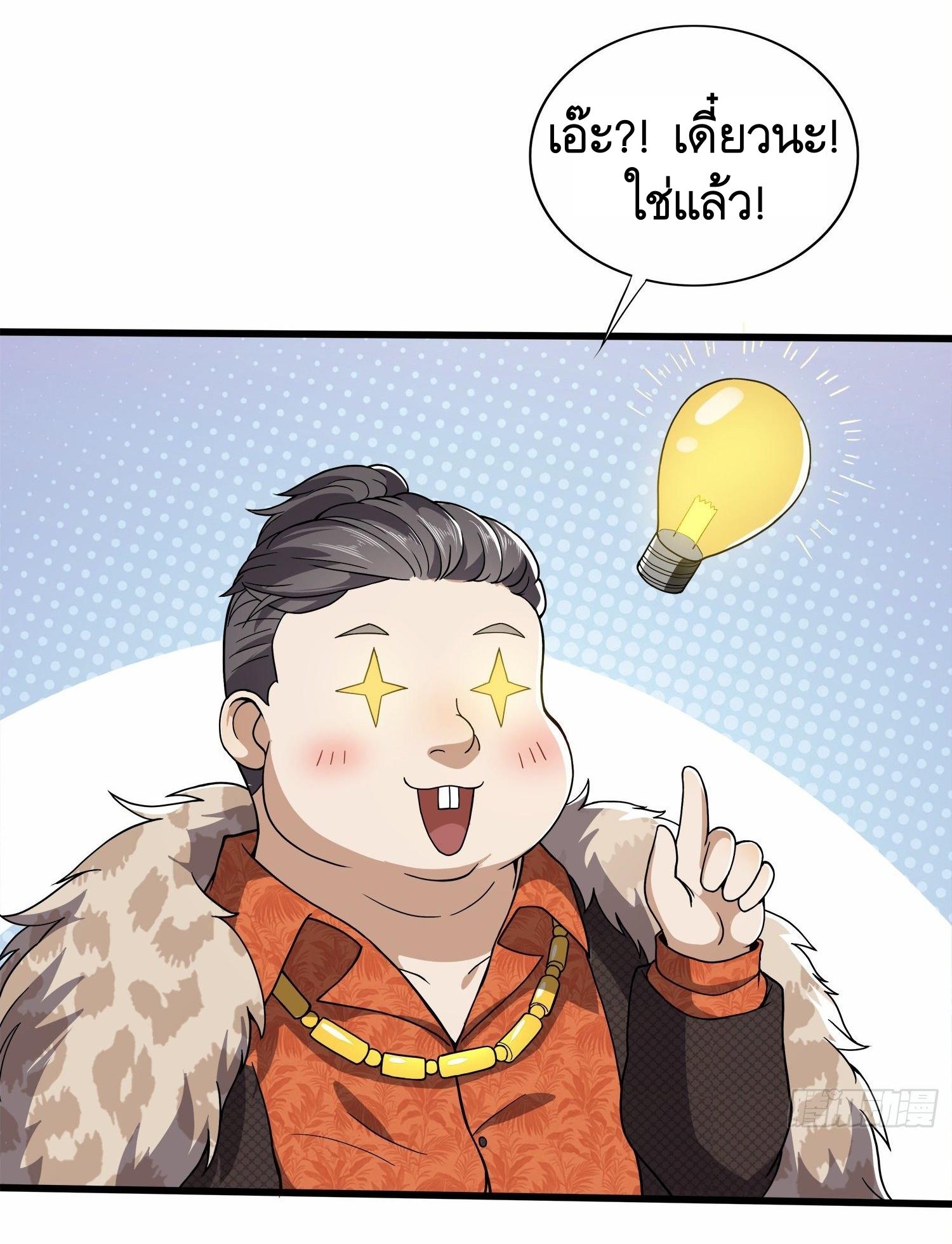 THE FIRST ORDER ตอนที่ 62 หน้า 43