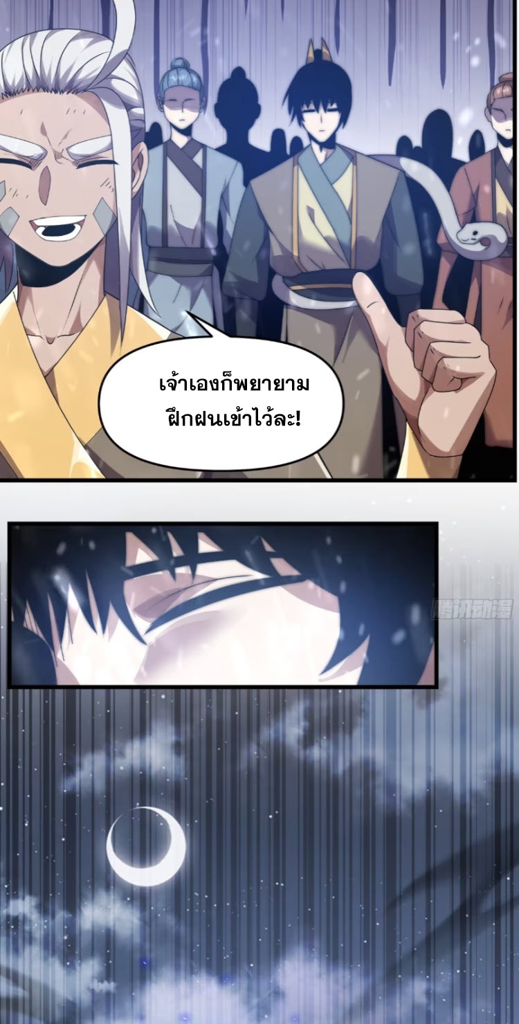 เผชิญเคราะห์ฟ้าผ่ามาแสนปี[ชนจีนไม่มีกั๊ก] ตอนที่ 11 หน้า 45