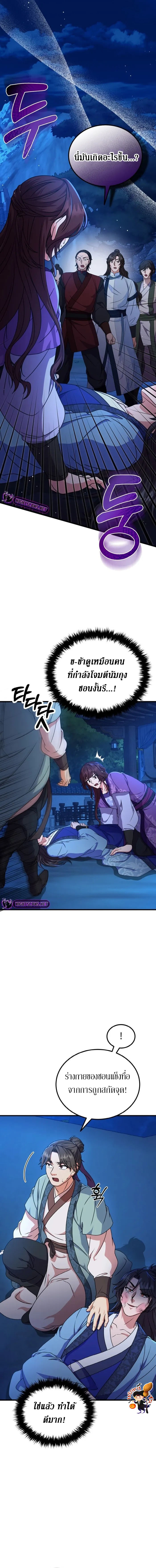 Sword Breaker ตอนที่ 12 หน้า 9