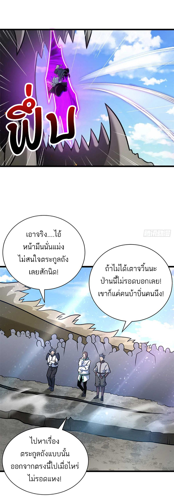 โคตรเทพร้านสัตว์อสูร ตอนที่ 52 หน้า 12