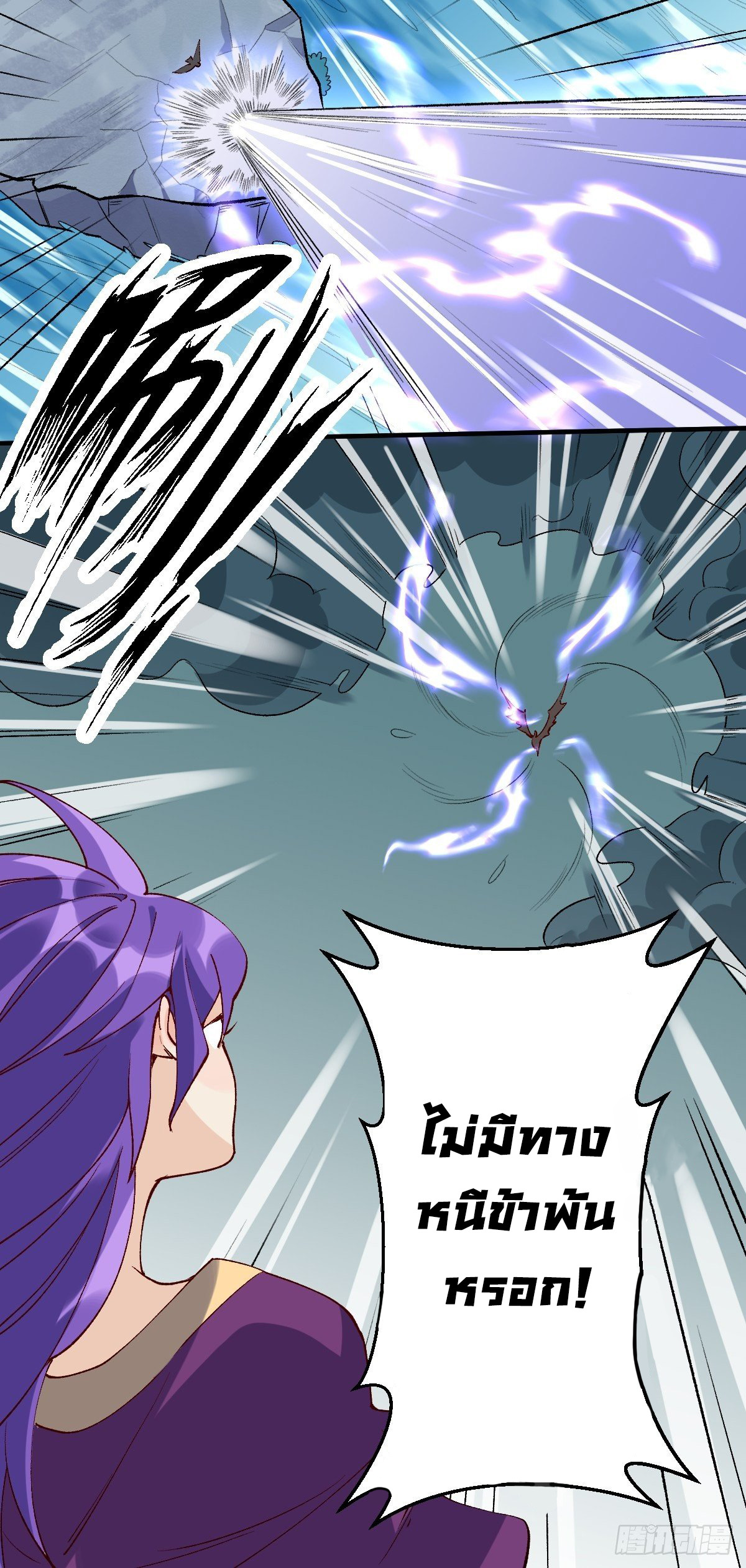 ปรากฎว่าข้ากลายเป็นเซียนที่ยิ่งใหญ่ซะได้ ตอนที่ 33 หน้า 20