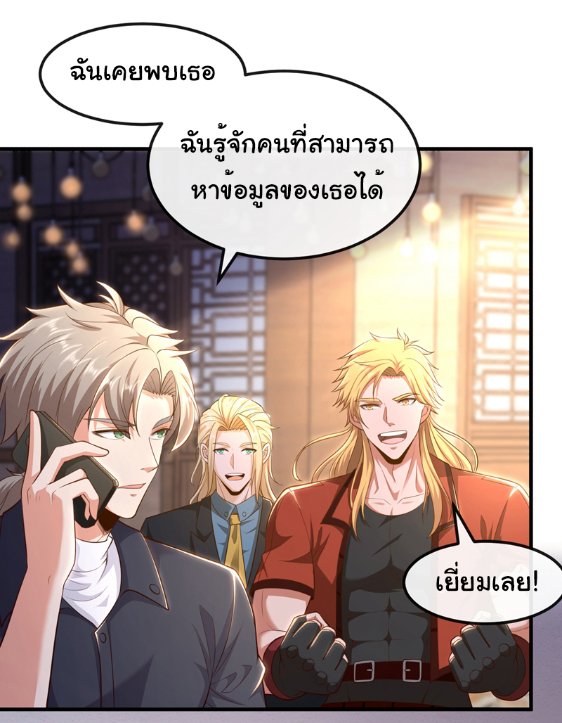Chu Chen, the trash son-in-law ตอนที่ 81 หน้า 3