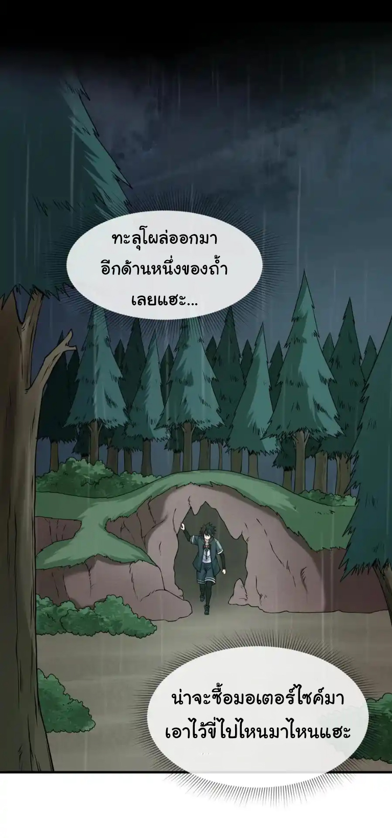 Junior Brother Demon Sovereign is too devoted ตอนที่ 120 หน้า 11