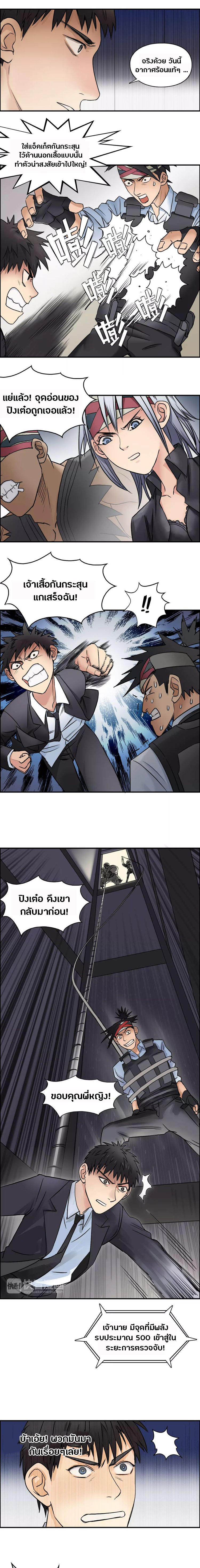 Super Cube ตอนที่ 38 หน้า 6