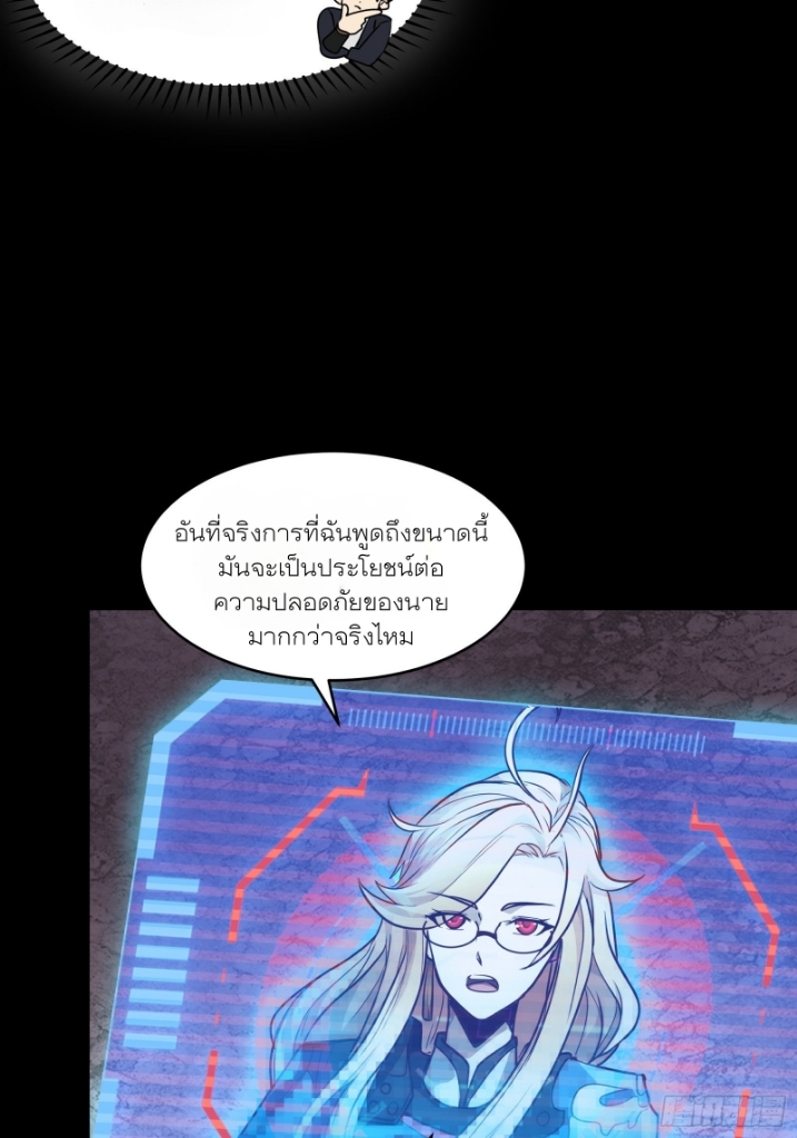 Legend of Star Genera ชนจีน ตอนที่ 60 หน้า 37