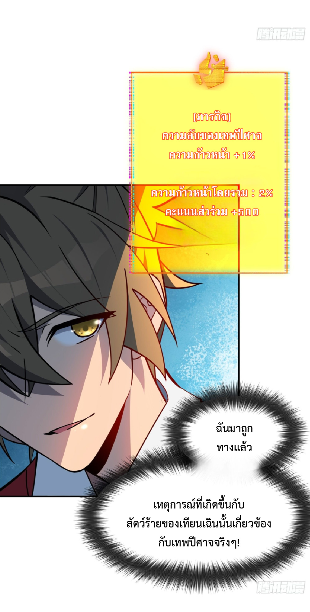 The People On Earth Are Too Ferocious ตอนที่ 199 หน้า 17