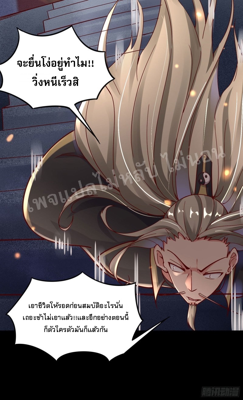 ฮาเร็มของข้ามีแต่ลูกศิษย์หญิงทั้งนั้น ตอนที่ 3 หน้า 4