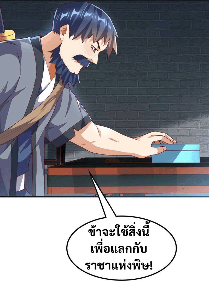 Wu ni ตอนที่ 237 หน้า 10