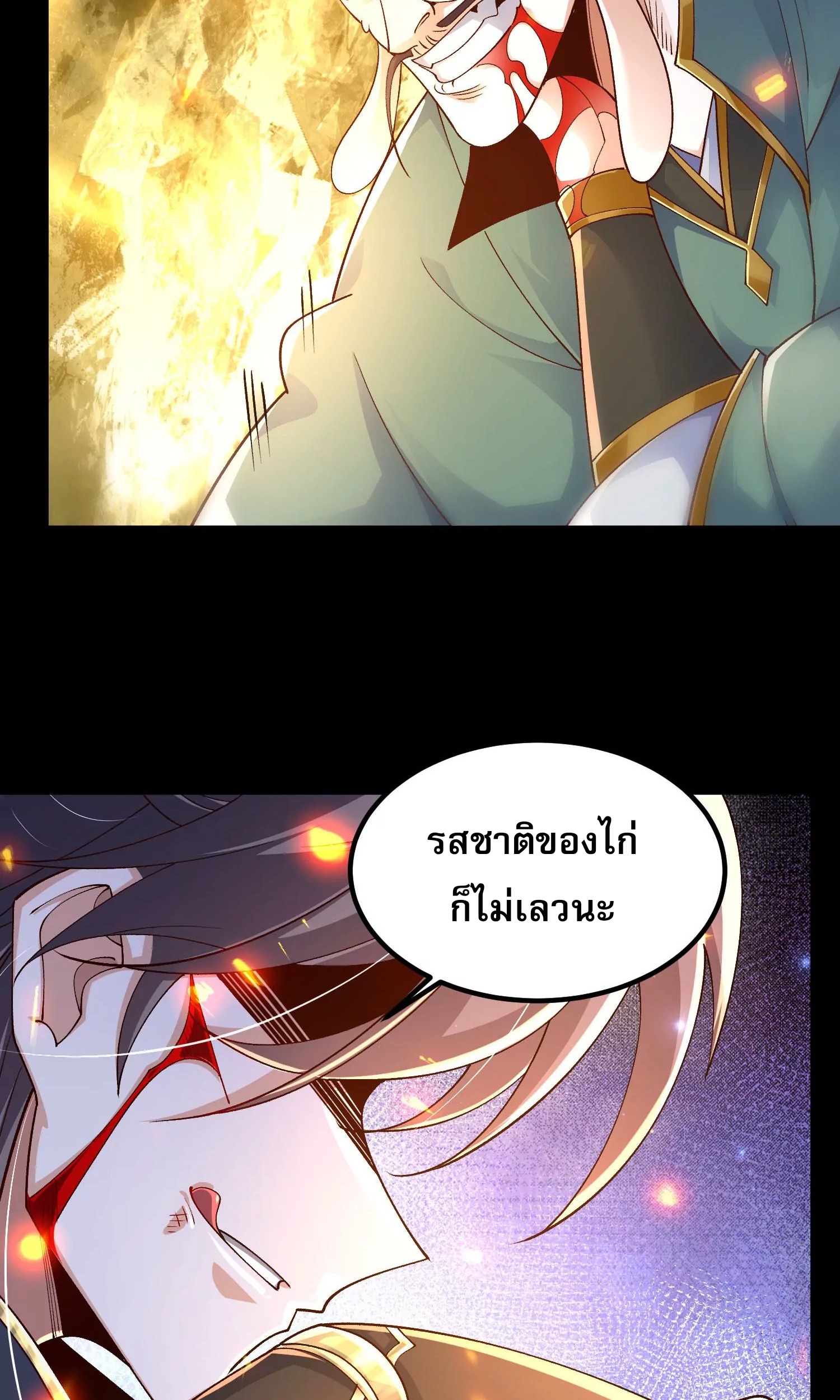 ท้าทายดินแดนพระเจ้า ตอนที่ 24 หน้า 48