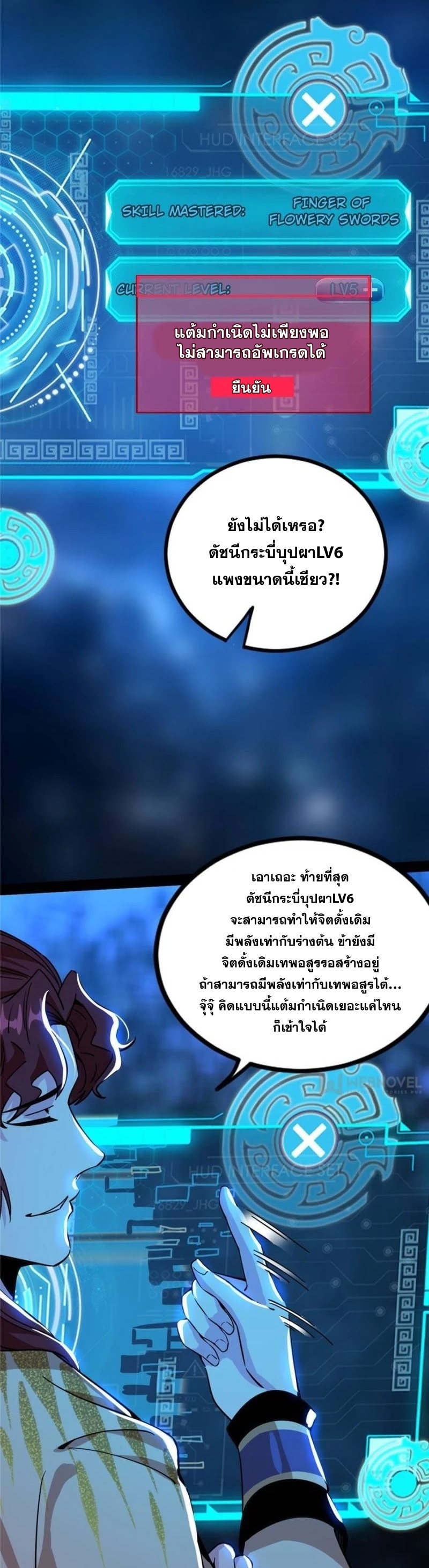 I'm an Evil God ข้าคือจักรพรรดิปีศาจ ตอนที่ 259 หน้า 22